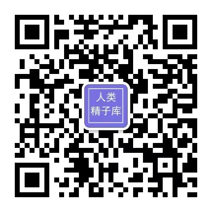 河南省人类精子库捐精预约二维码